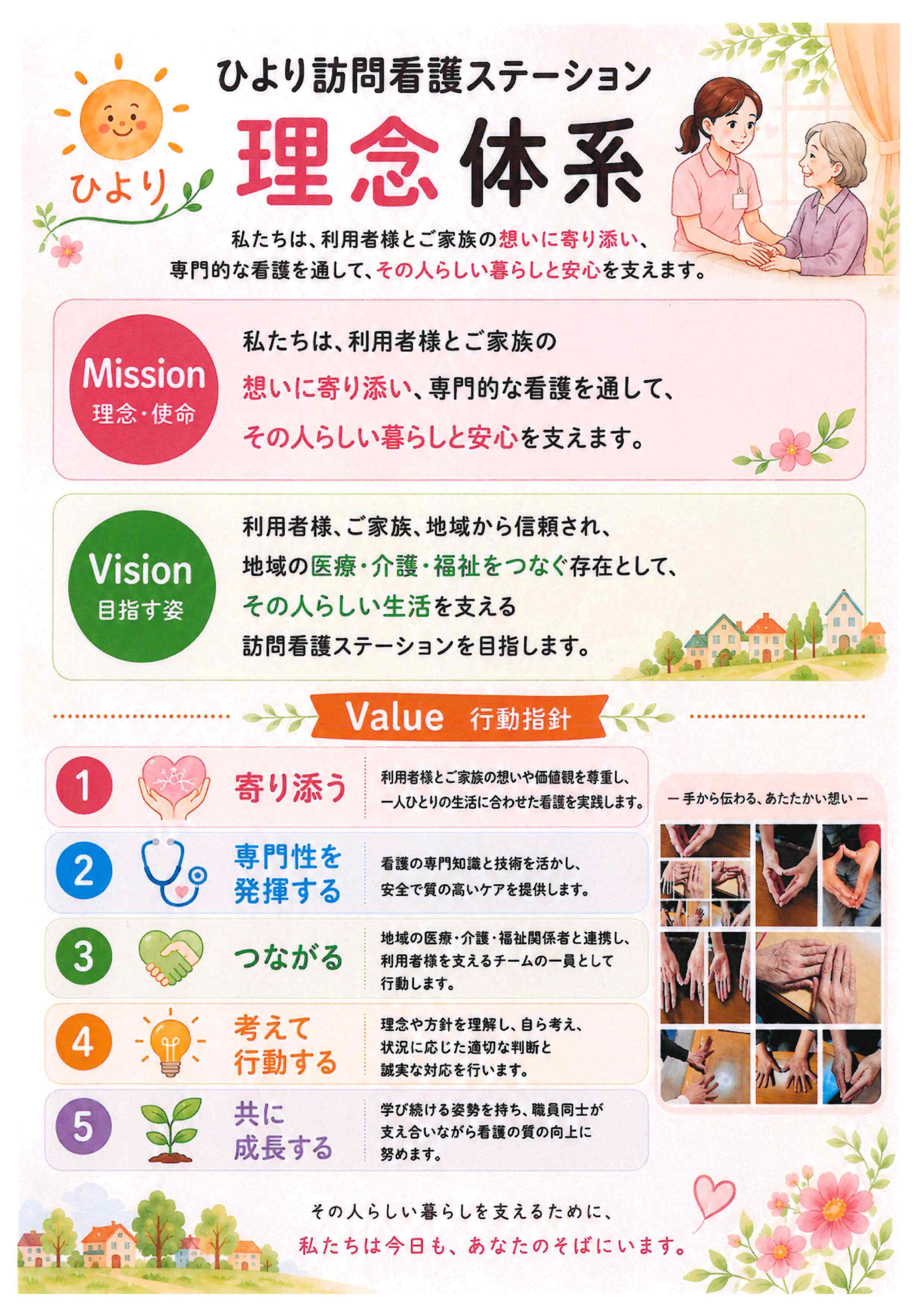 理念